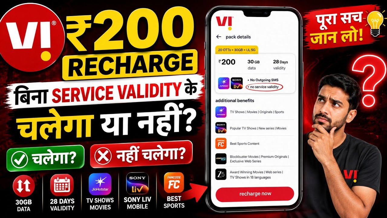 Does the Vi ₹200 Recharge Plan Work Without an Active Recharge?