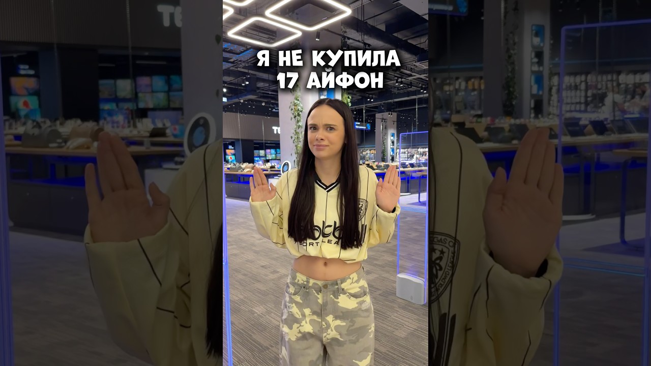 Я НЕ КУПИЛА 17 айфон #влог #мотивация #влоги