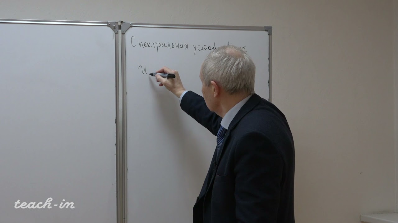 Кобельков Г. М. - Численные методы. Часть 2. Семинары - 3. Спектральный метод анализа устойчивости