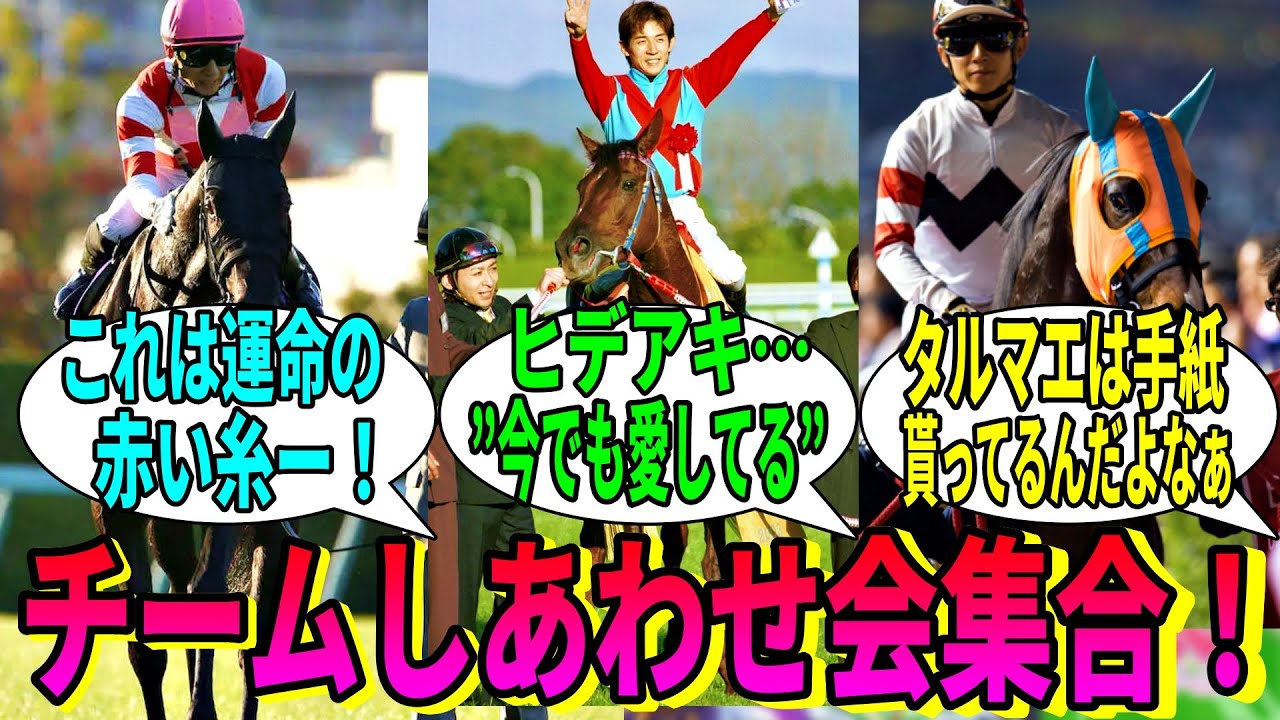 【競馬の反応集】「チームしあわせ会のみなさん」に対する視聴者の反応集