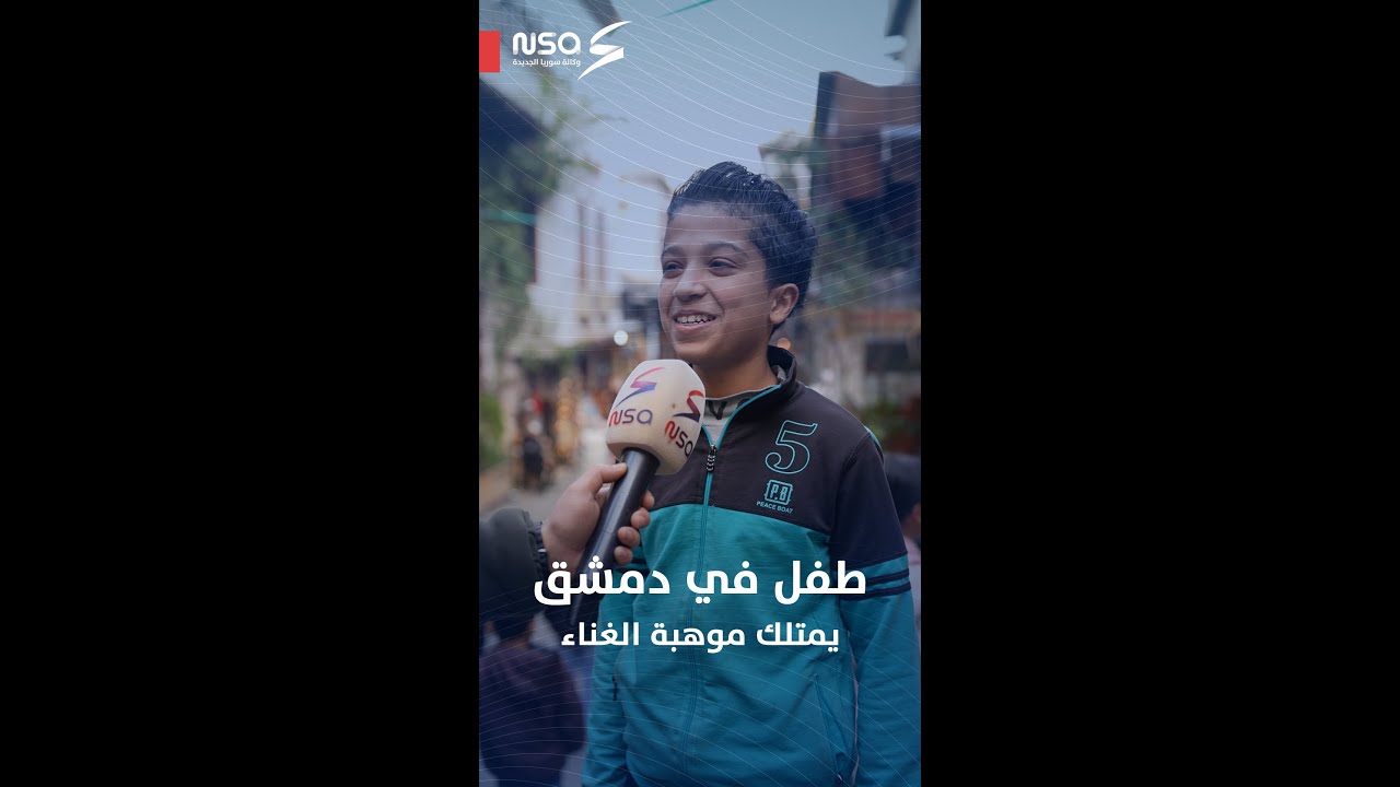 محمود.. طفل من دمشق، يملك صوتًا جميلًا يلمس المشاعر ويُظهر موهبة فريدة في الغناء