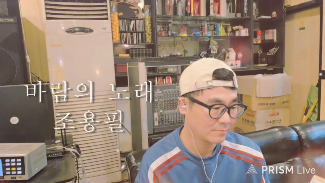 바람의 노래 - 조용필 #조용필 #바람의노래 #장치은 #보이스코리아 #남자커버 