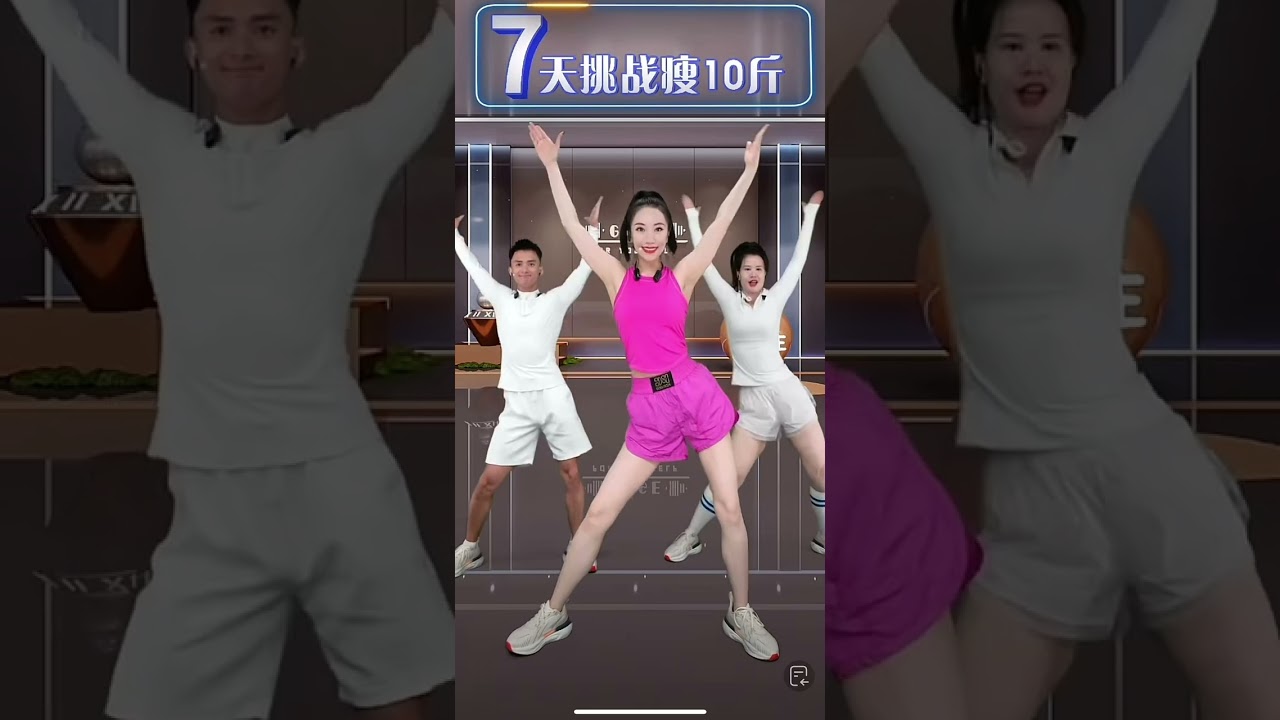 7天挑战瘦10斤 030523