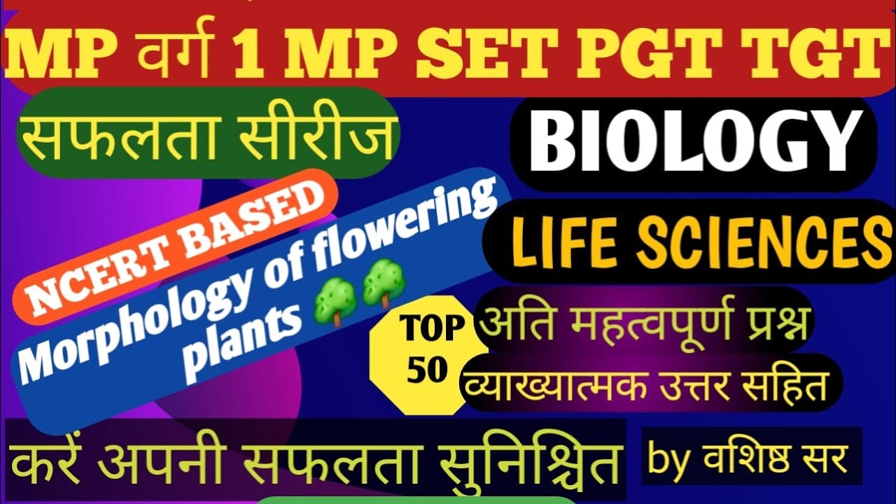 IMPORTANT QUESTION NCERT BIOLOGY महत्वपूर्ण प्रश्न वर्ग 1 2 MPSET LIFE SCIENCE WITH DETAILS 2025