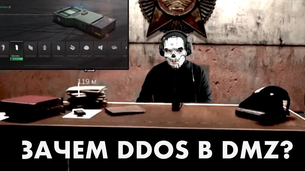 Зачем DDOS в DMZ?