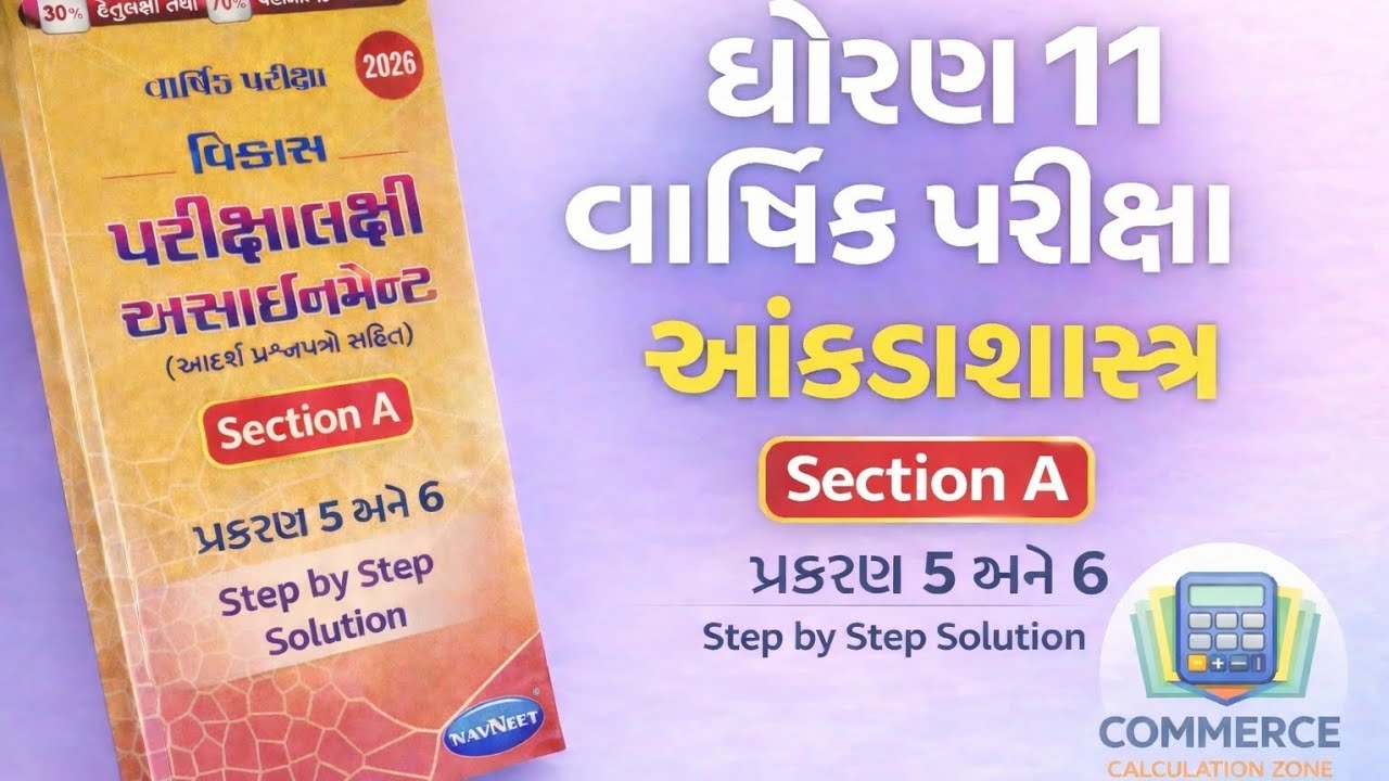 STD 11 | Commerce | Vikas Assignment 2026 | Statistics | Section A Solution | Chapter 5 & 6 