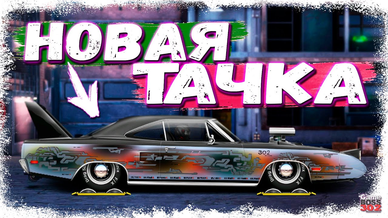 ПОСТРОЙКА Plymouth Superbird В J-СТОК | Я НЕ ПОНЯЛ, ЭТО ЧТО НОВЫЙ ТОП?! | Drag Racing Уличные гонки