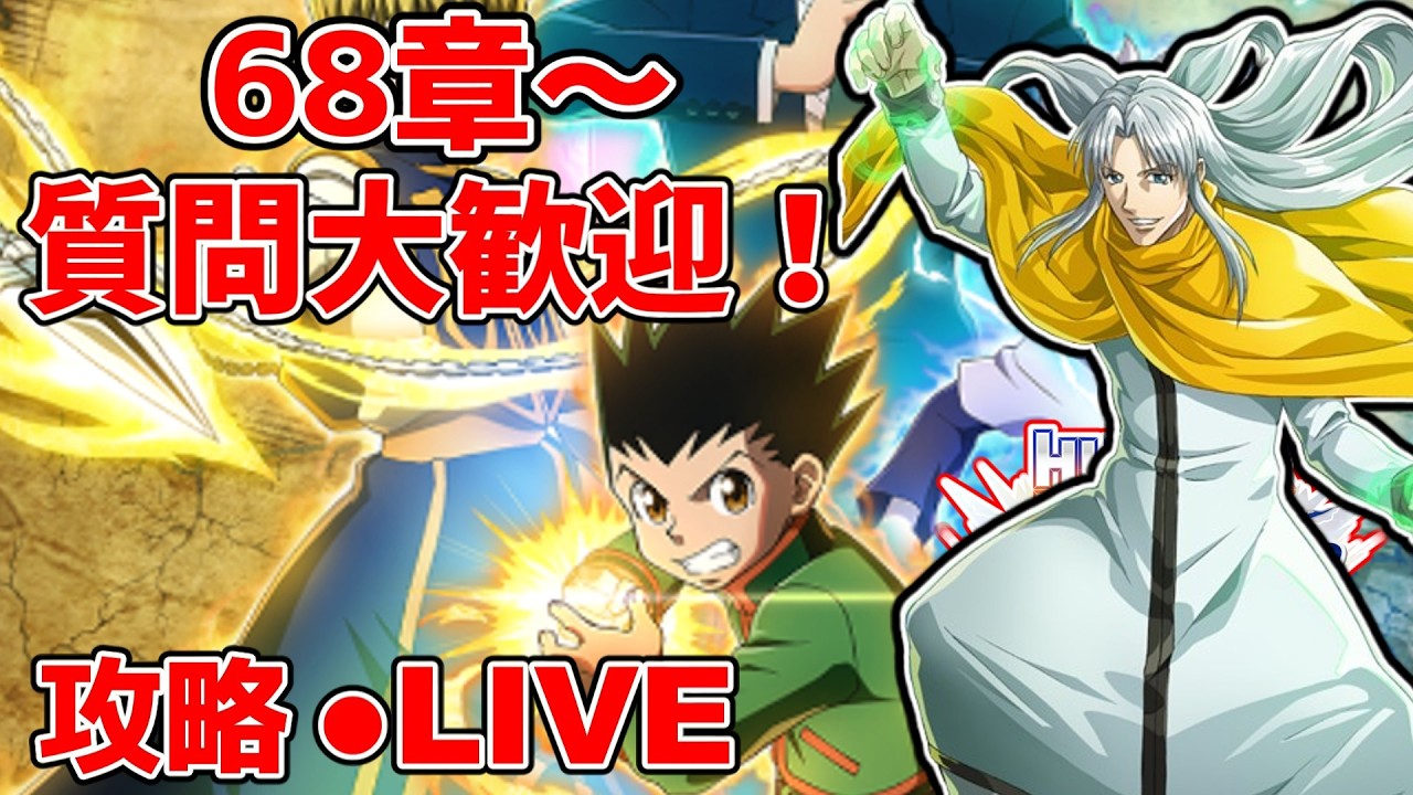 【ネンサバ】68章～質問大歓迎！&コメント全返しで攻略していくLIVE！