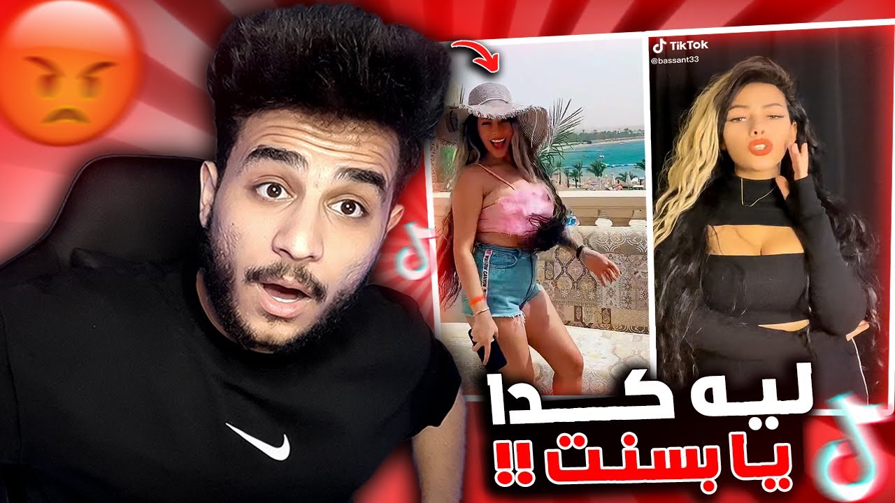 بسنت شكلها هتتحبس بسبب الفيديو ده .. ليه كده !!