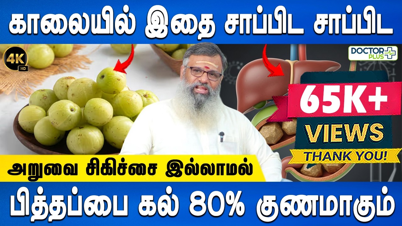 6 மண்டலத்தில் மாற்றம் தெரியும்| Gall bladder stone remedy |Wellness Guruji |Health tips |Doctor Plus