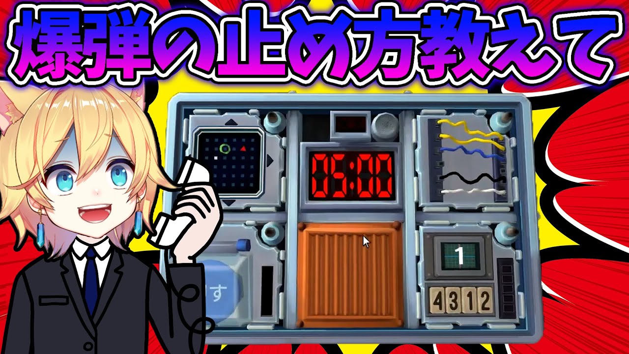 【神回】爆弾を発見してリア友に助けを求めたらとんでもない事になった