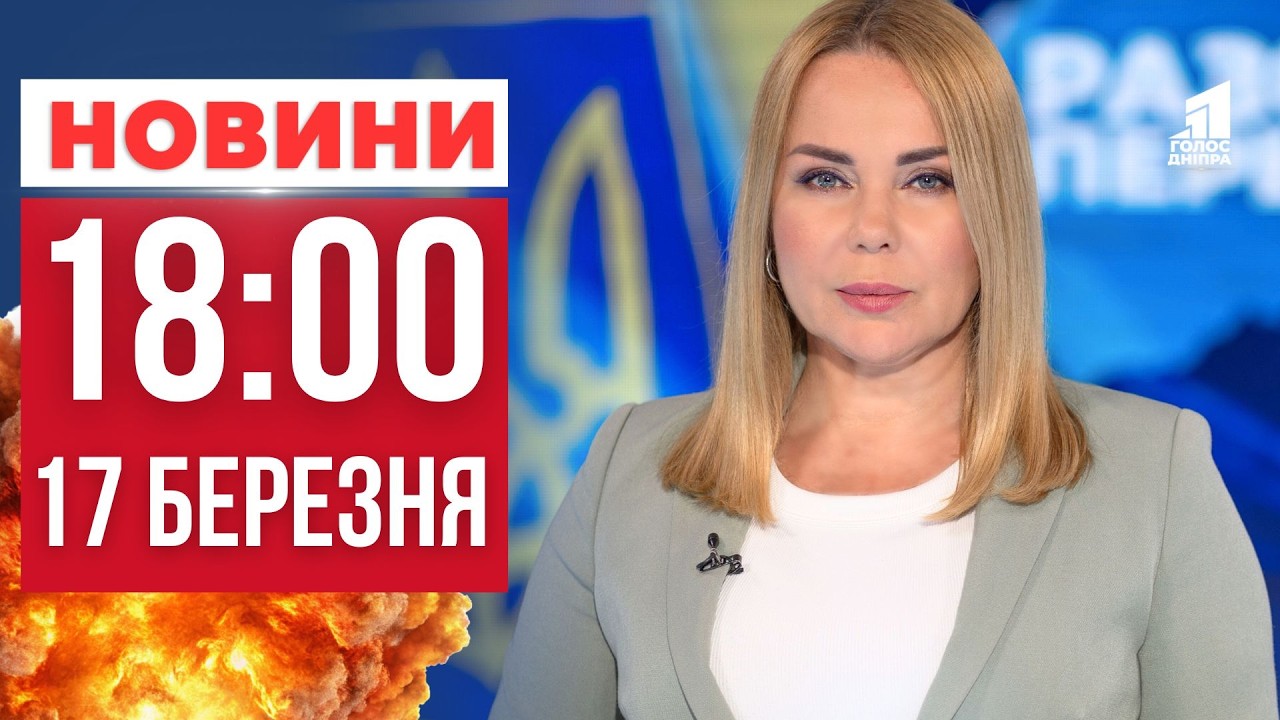 Дроном по цивільному та Через що спалахнув мистецький скандал? ГОЛОВНІ НОВИНИ 18:00