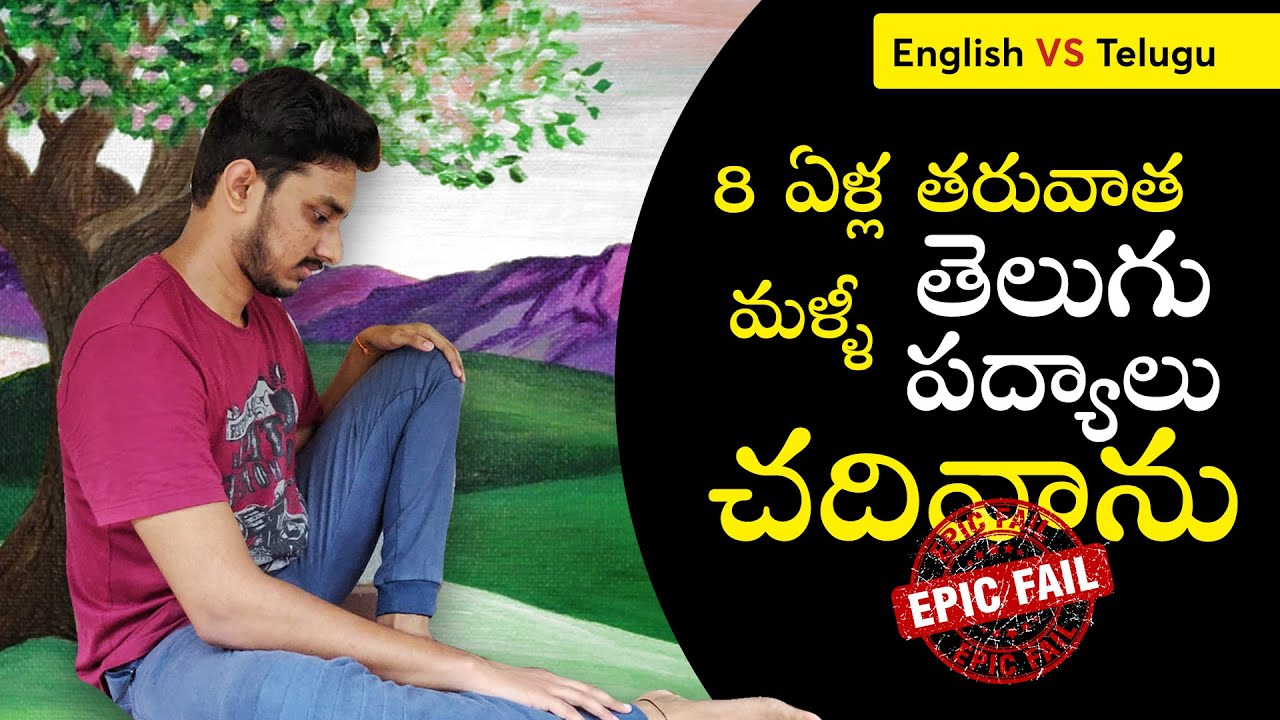 Telugu Poems VS English Drama | How We Forgot Reading Telugu Completely | Vemana, Shakespeare