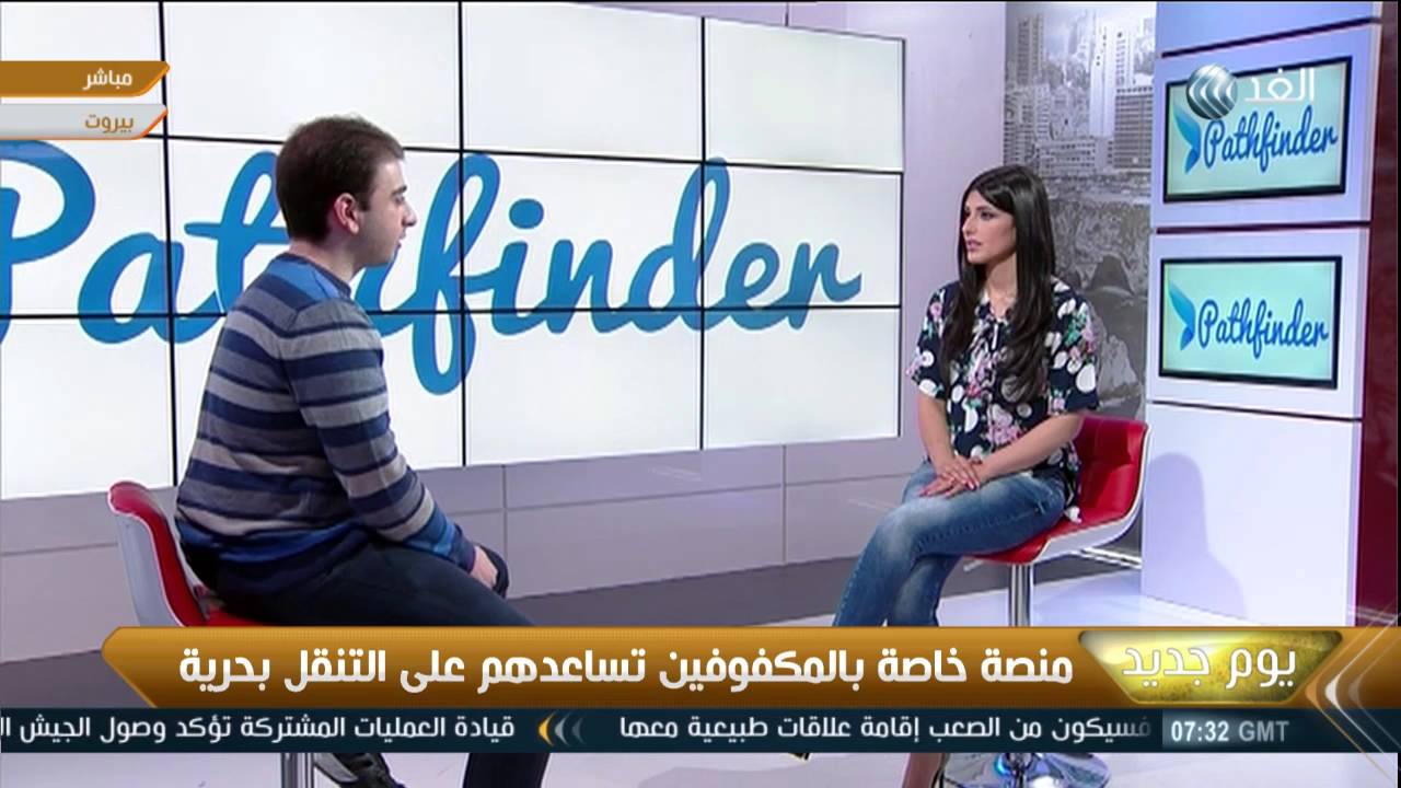 تطبيق لمساعدة المكفوفين على الحركة بدون مساعدة
