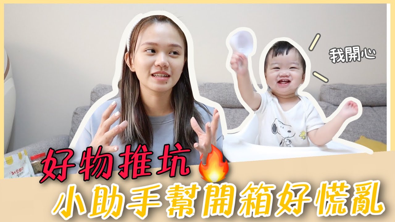 【好物推坑】7月買到的好東西🔥小助手慌亂開箱，手忙腳亂阿!!!! ｜♡彥婷ft.絲花