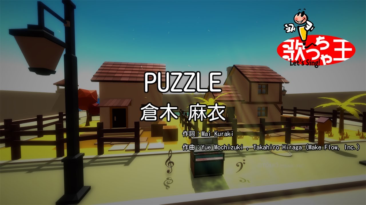 【カラオケ】PUZZLE / 倉木麻衣