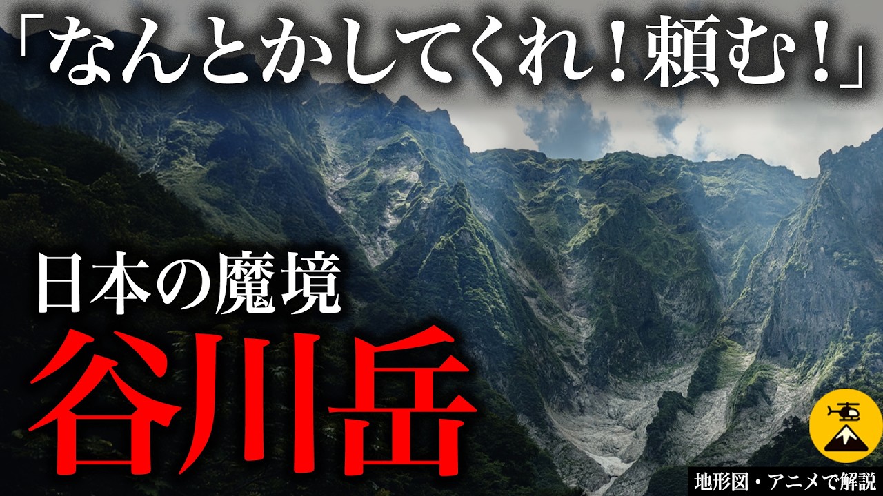 【遭難数ギネス記録】ヤバすぎる人食い山、死者数820超【地図とアニメで解説】