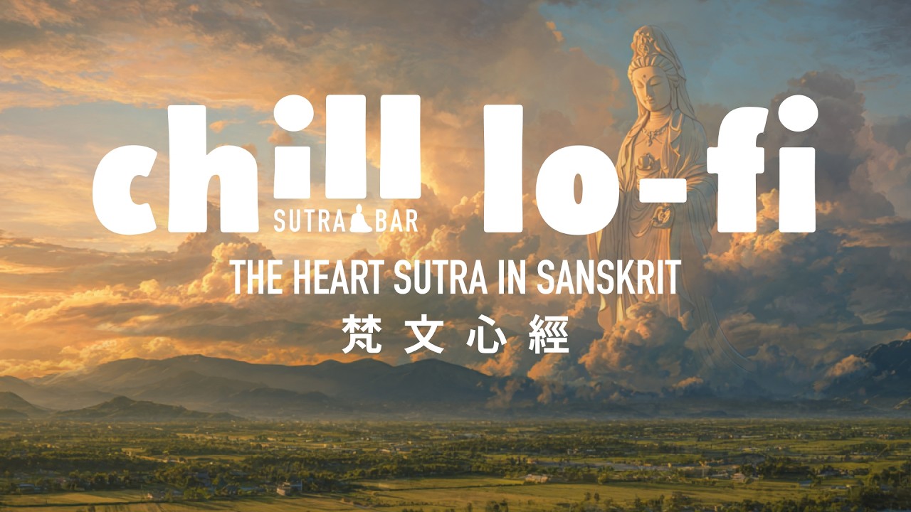 （梵文）般若波羅蜜多心經：用梵文聽見空的力量 （Sanskrit ed.) Heart Sutra &mdash; Hearing the Power of Emptiness Through Sanskrit