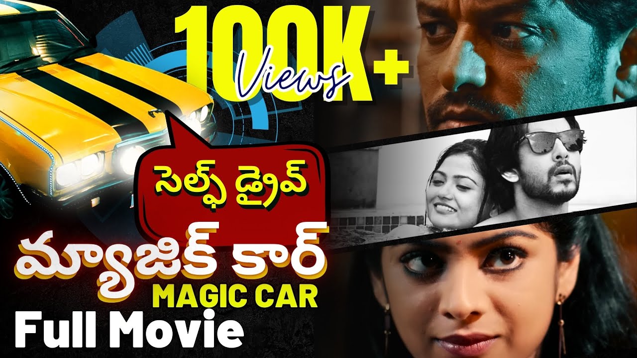 Full Movie || Magic Car ||  Faceoff Self Drive Car for Thriller Fans | Vidaarth, Shrita Rao