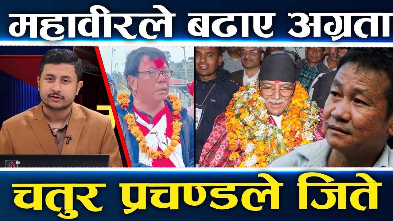LIVE:एमाले–काग्रेसका शिर्ष कै विजोग,रास्वपाका कारण जमानत जफत,पूर्वमा माटोको शक्ती कति ?