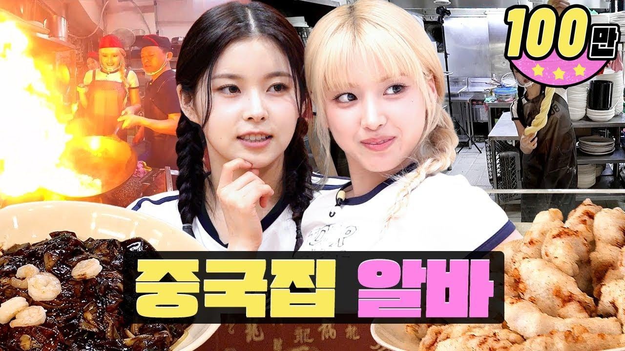 요즘 짜장 가격... 이정도면 인정?😋ㅣ워크돌ㅣ손짜장ㅣ엔믹스 지우X규진!