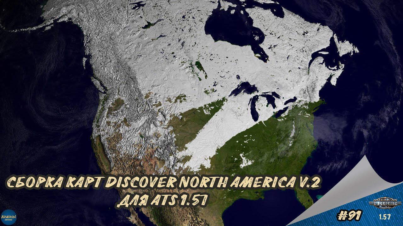 [#91] СБОРКА КАРТ DISCOVER NORTH AMERICA V.2 | ATS 1.57.2.3s | Moza R5 + TSW