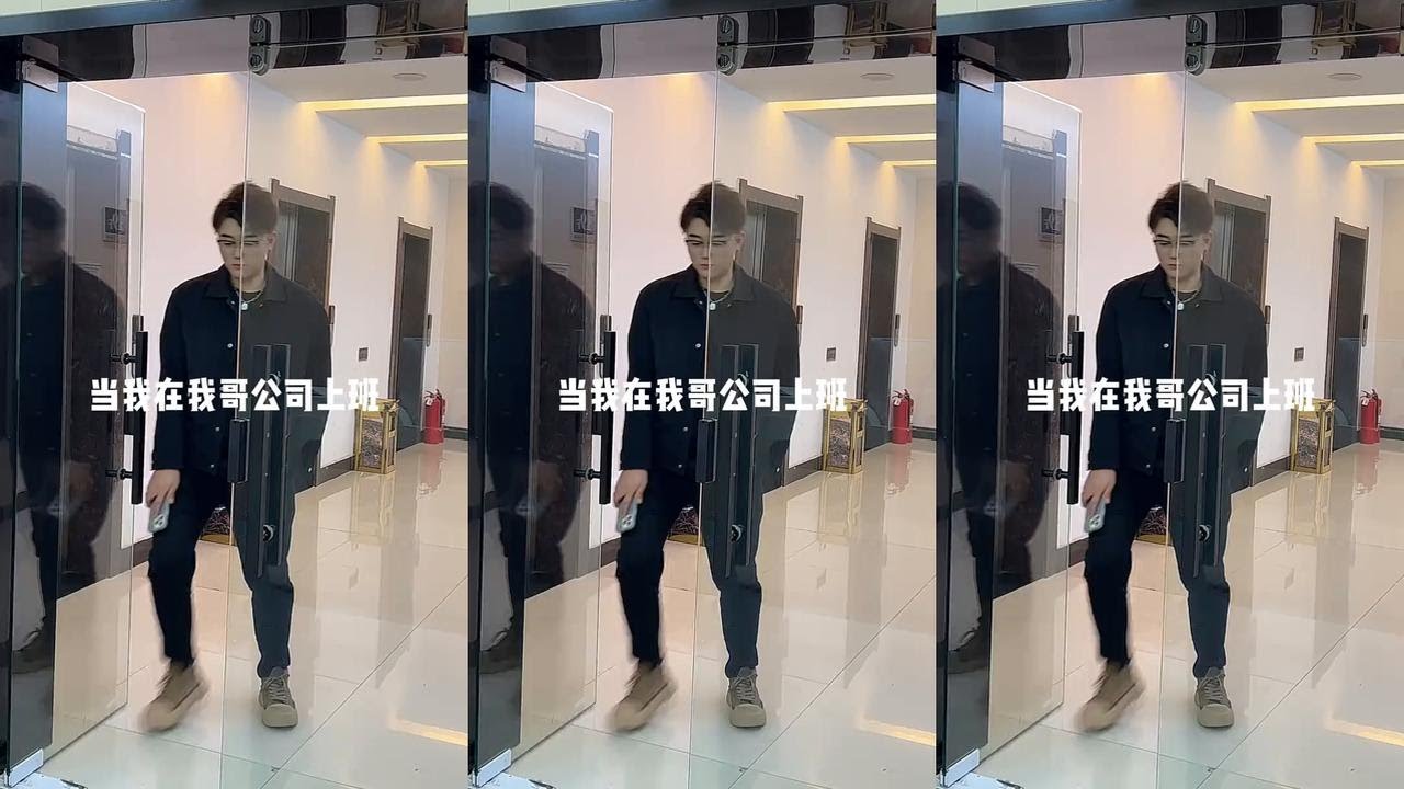 当我在我哥公司上班#坑哥日常