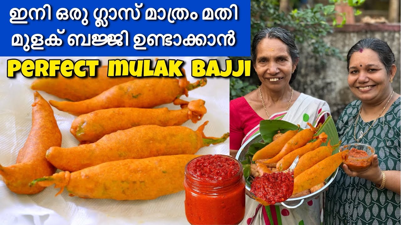 ഇനി ഒരു ഗ്ലാസ്‌ മാത്രം മതി മുളക് ബജ്ജി ഉണ്ടാക്കാൻ ഇത്ര perfect ആയി കിട്ടും 😱| Perfect Mirchi Bajji |