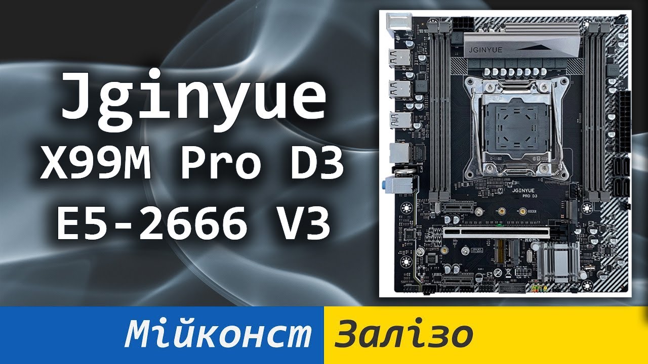 🇺🇦 Jginyue X99M Pro D3 - все що треба знати про плату