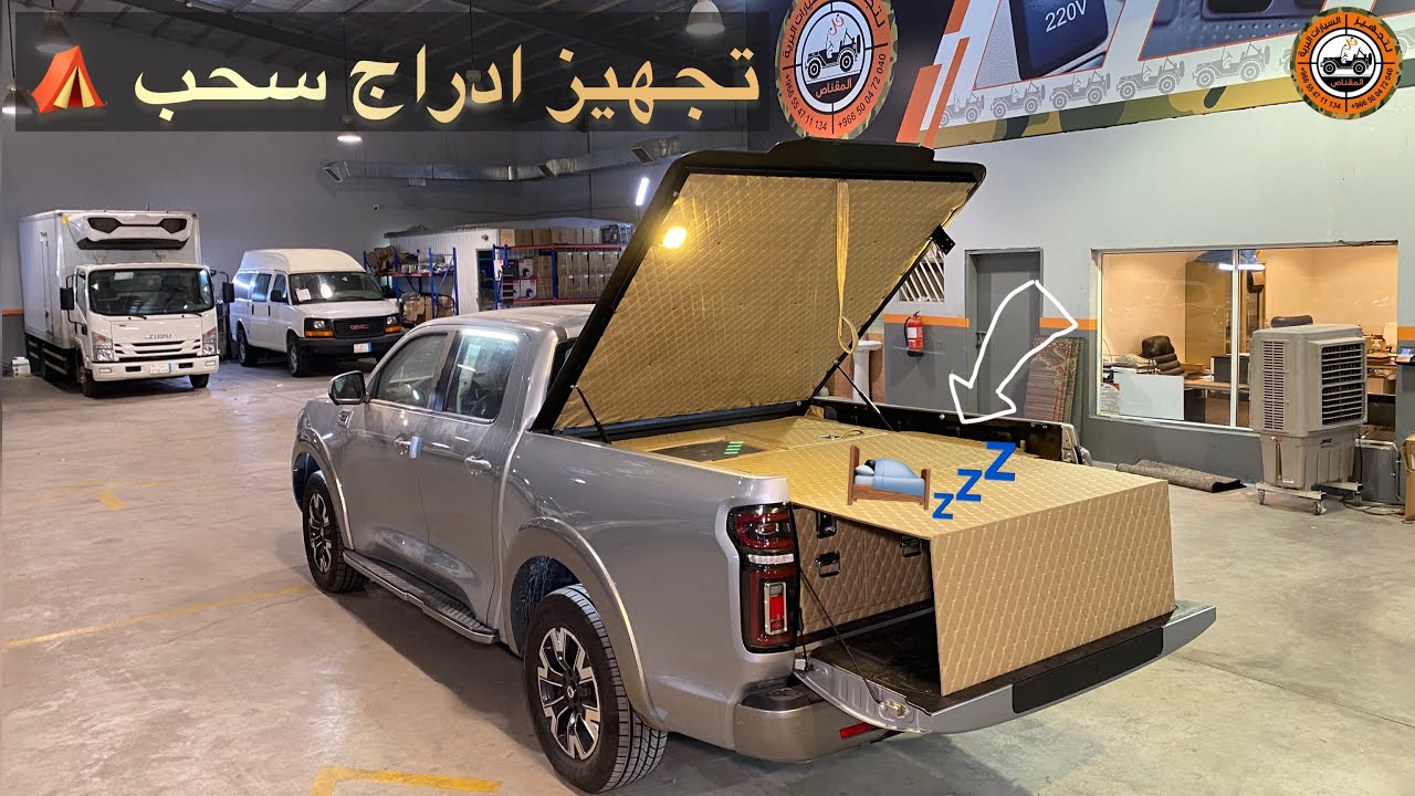 تجهيز كيو بور شغل كامل ادراج وكهرب وخزان 🔸 فن المقناص
