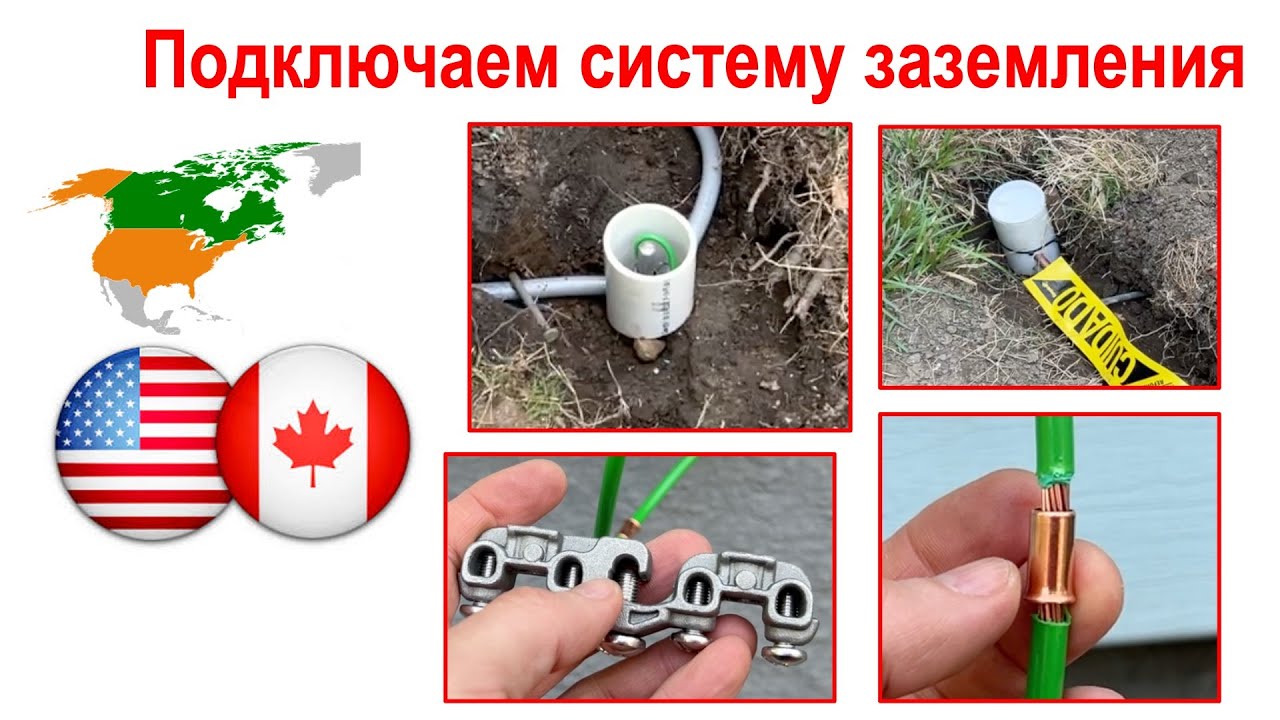 175. Подключаем систему заземления.
