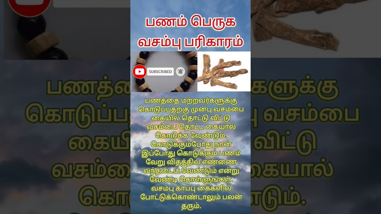 தினத் தகவல்கள் (வசம்பு பரிகாரம்)