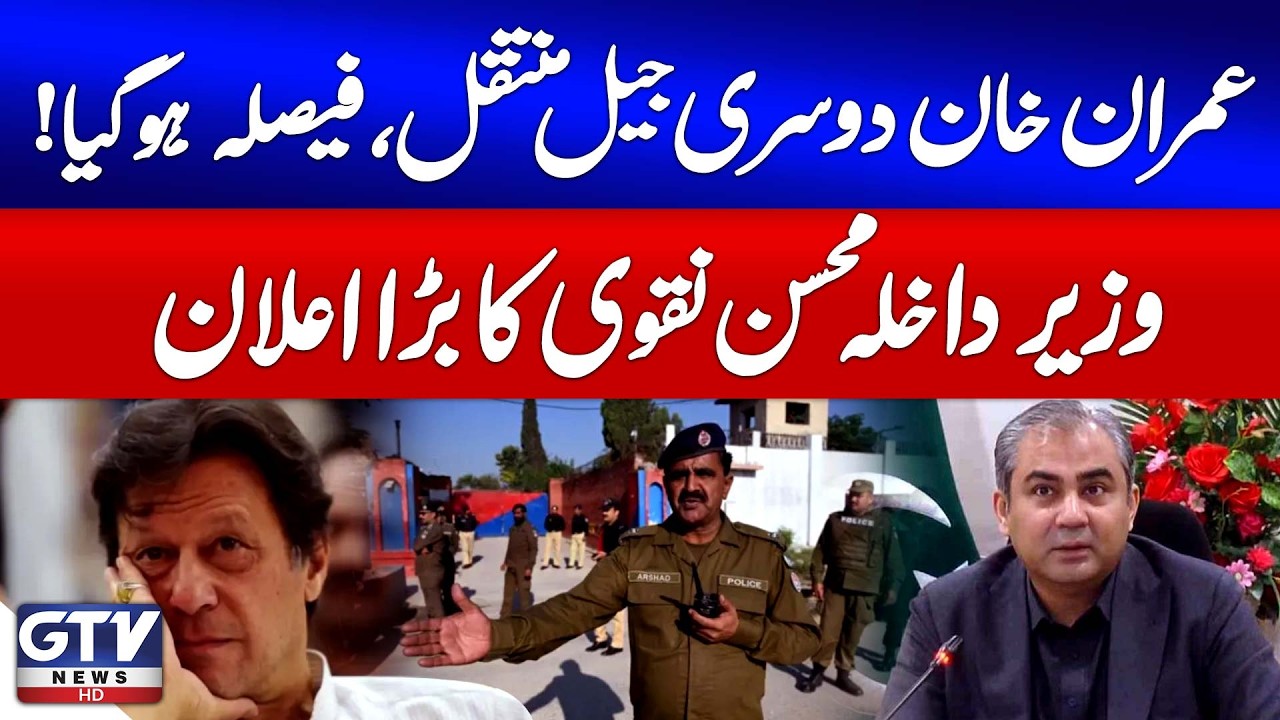 Breaking News : Imran Khan To Be Shifted To Another Jail | Mohsin Naqvi Breaks Silence | GTV News