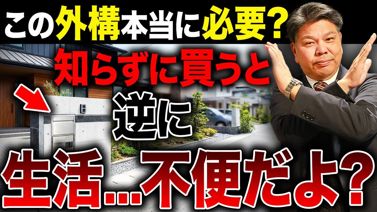 住んだ後に後悔する！図面では完璧だが生活動線が最悪な外構の罠13選！大人気仕様の裏には大きなデメリット【住宅設備/外構設備】【新築外構工事/ノエル三重津店】