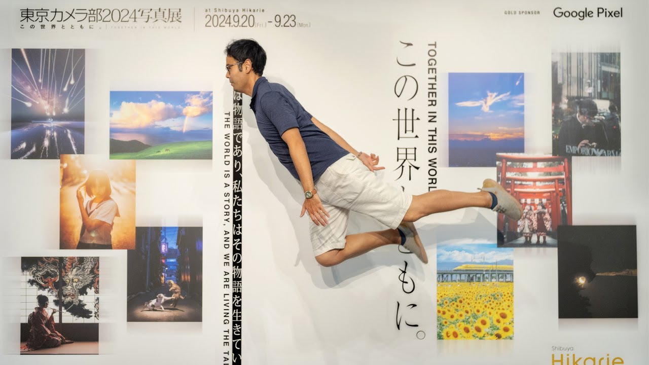 【4K】東京カメラ部写真展2024「この世界とともに。」渋谷ヒカリエホールレポート