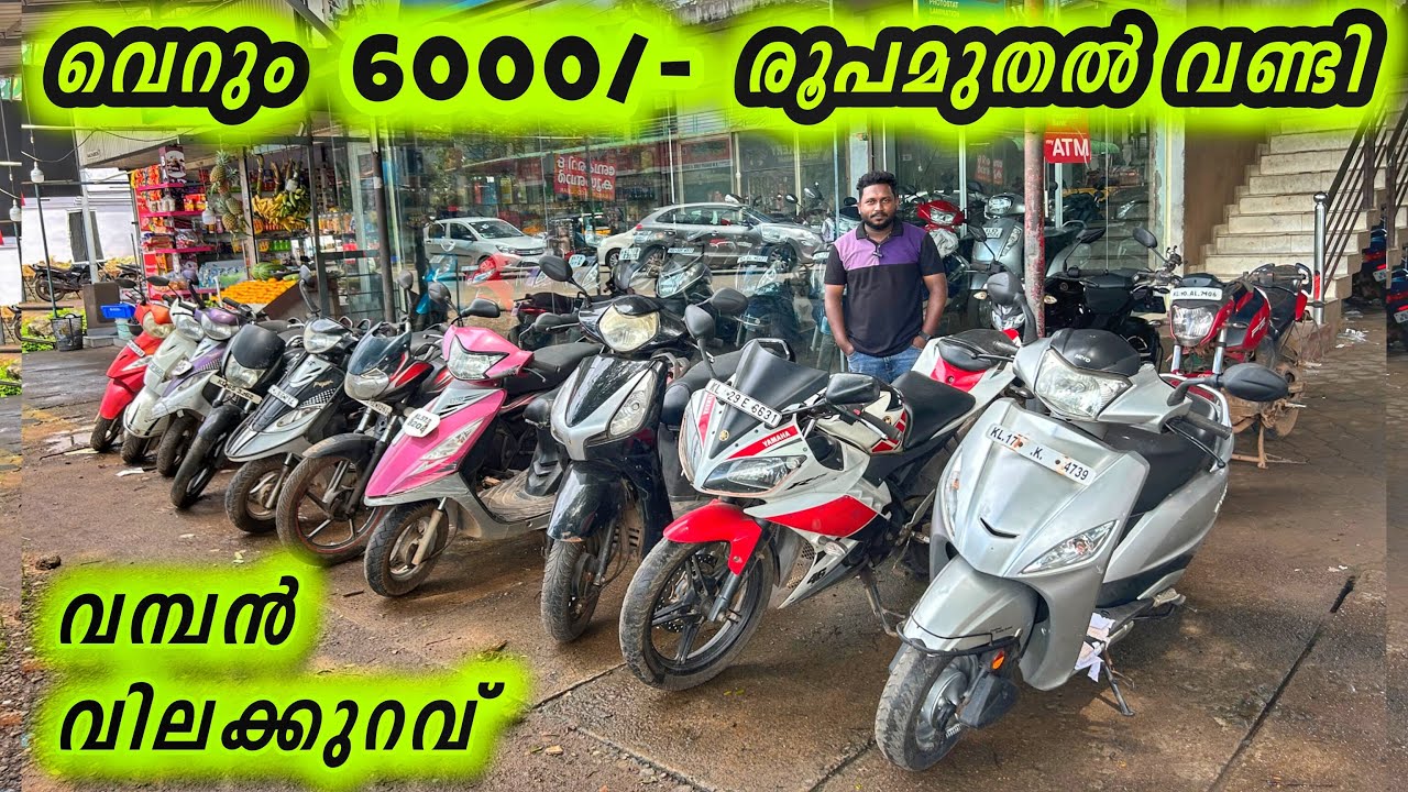 💥😎വിലക്കുറവിൻ്റെ അധോലോകം | used two wheeler showroom.