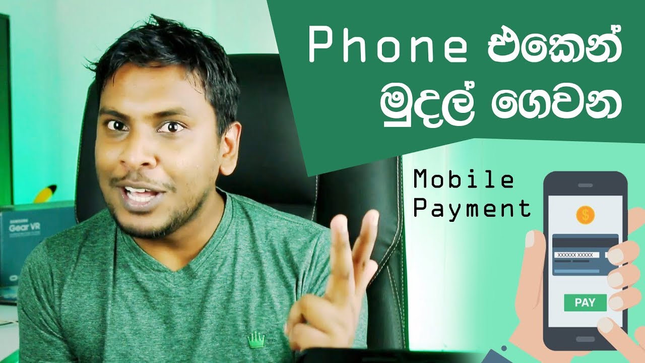 What is Mobile Phone Payment