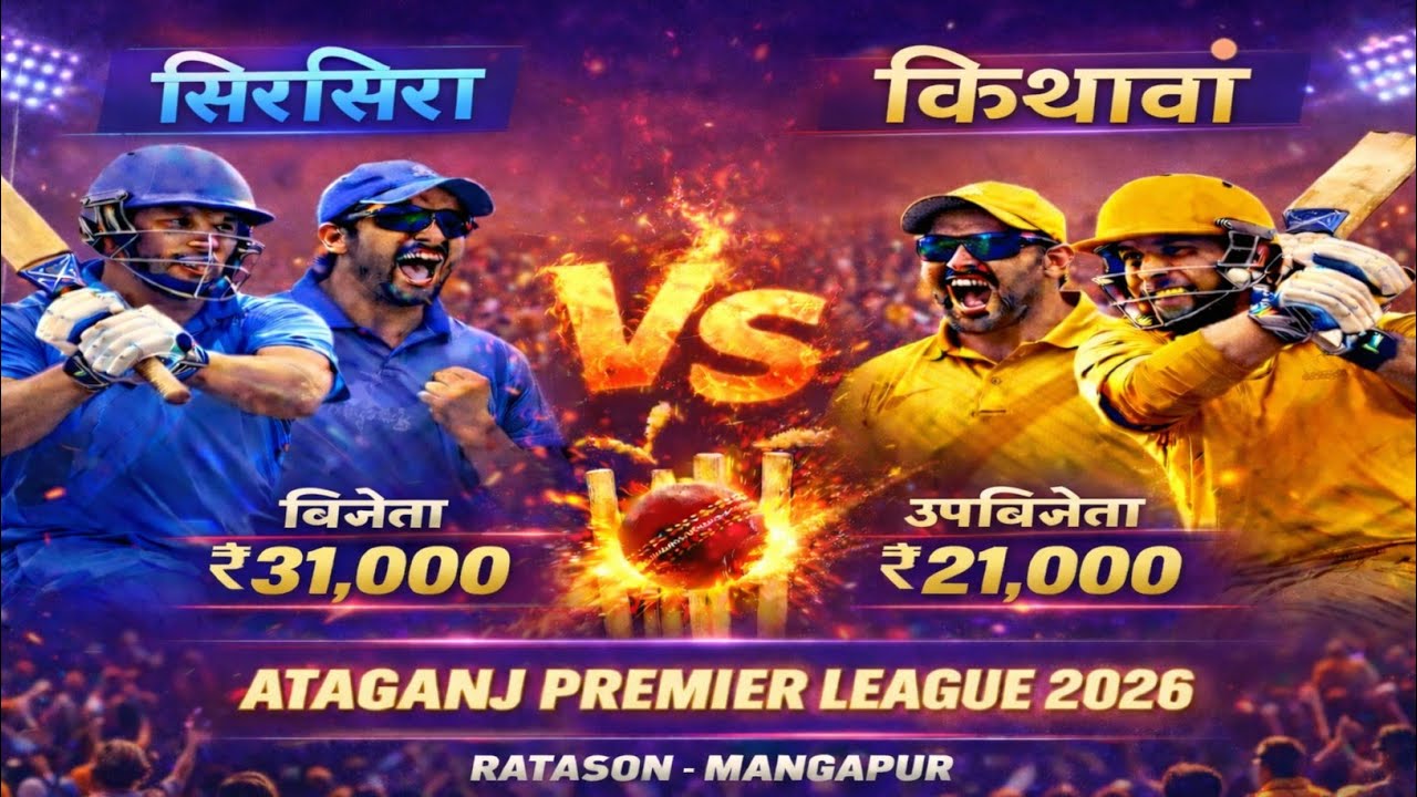 Shukla 11kithanwa vs Sirsira live cricket match | Ataganj premier League  live - Mangapur, Ratason,