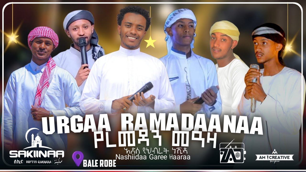 Urgaa Ramadaanaa |የረመዳን መዓዛ| #Sekina_1 Nashiidaa haaraya 1444/2023 @zadpodcast