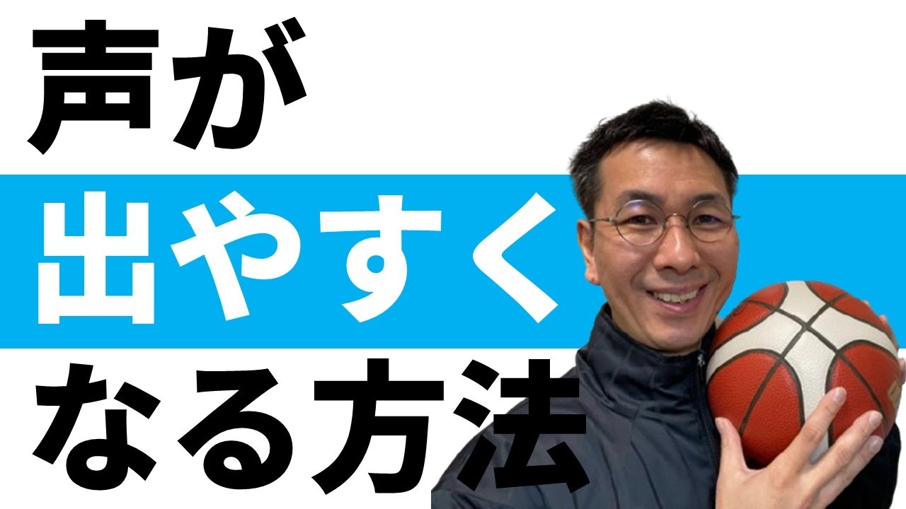 【指導者向け】声が出やすくなる３つの指示【バスケの大学・三原学】