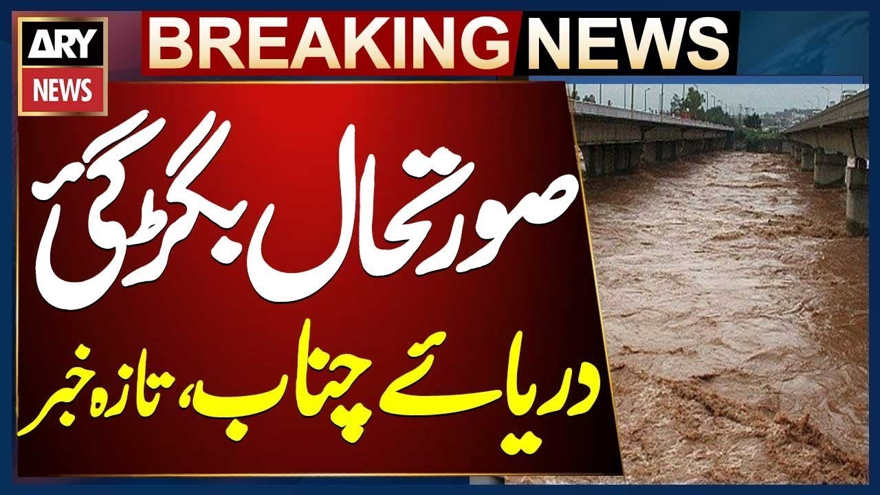 Punjab Flood Alert: Lahore in Danger &ndash; Ravi, Chenab & Sutlej Rivers Overflow - Pakistan flood update