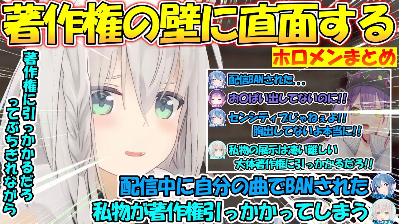 著作権という強大な壁に直面するホロメン達が面白すぎる!!【#白上フブキ  #星街すいせい 】【#切り抜き 】