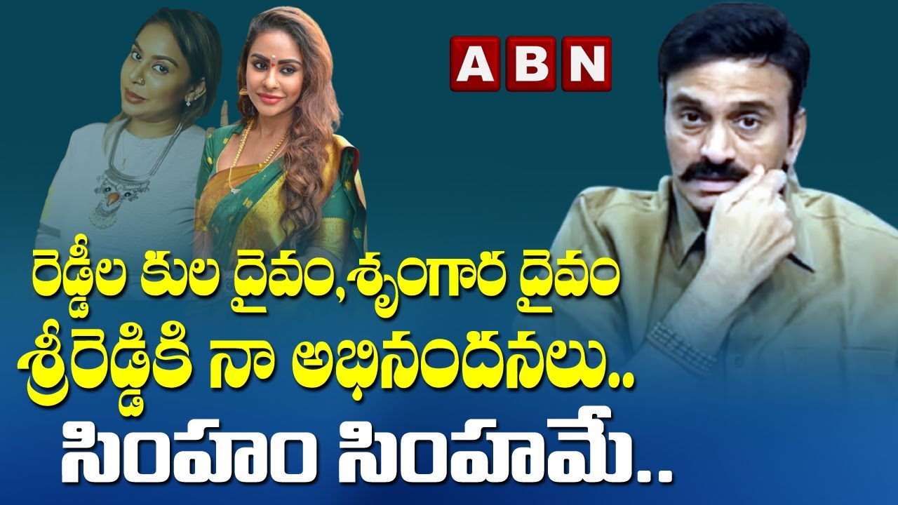 Raghu Rama Krishnam Raju Sweet Warning To Sri Reddy and Haters || సింహం సింహమే రా ఇడియట్స్ || ABN