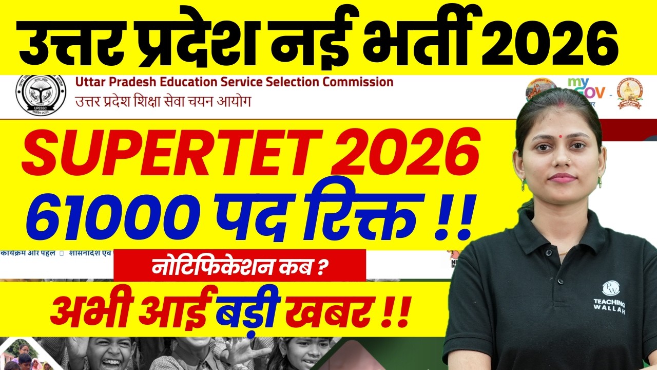 UP New Teacher Vacancy 2026 | SUPERTET Vacancy Update | SUPERTET 2026 Notification kab | SUPERTET