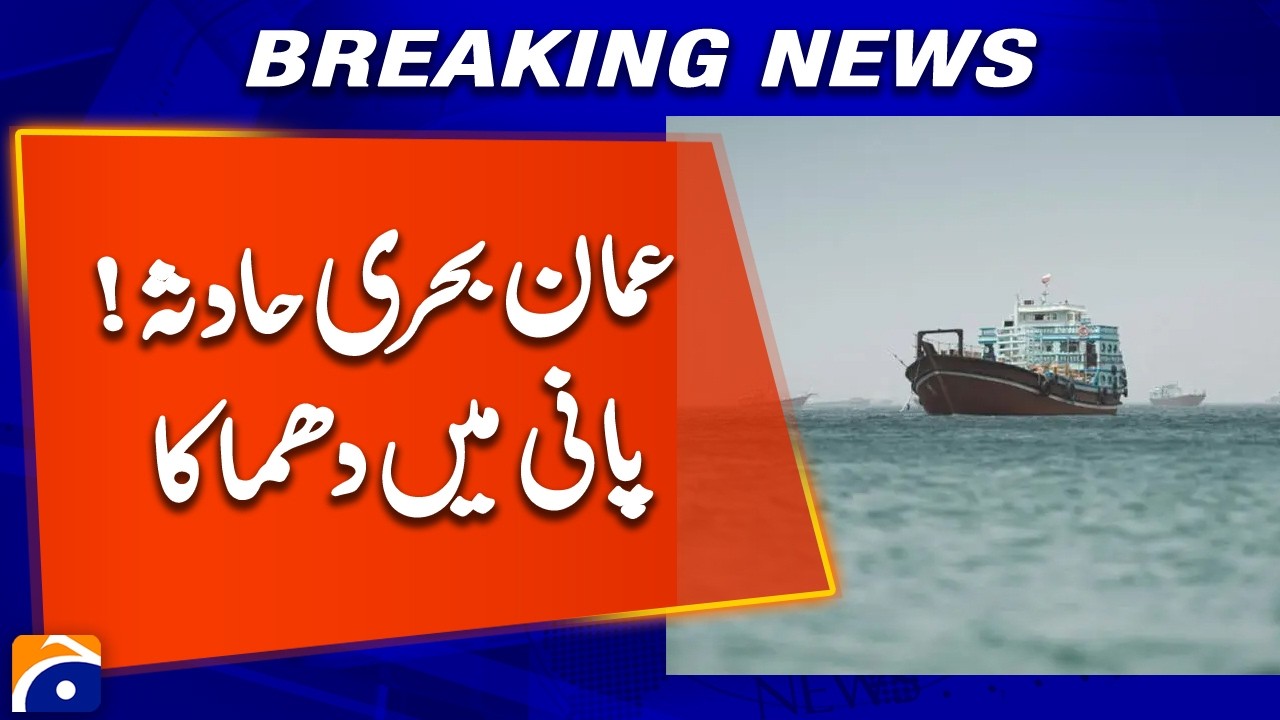 Maritime Sad Incident in Oman Reported at Sea | Geo News