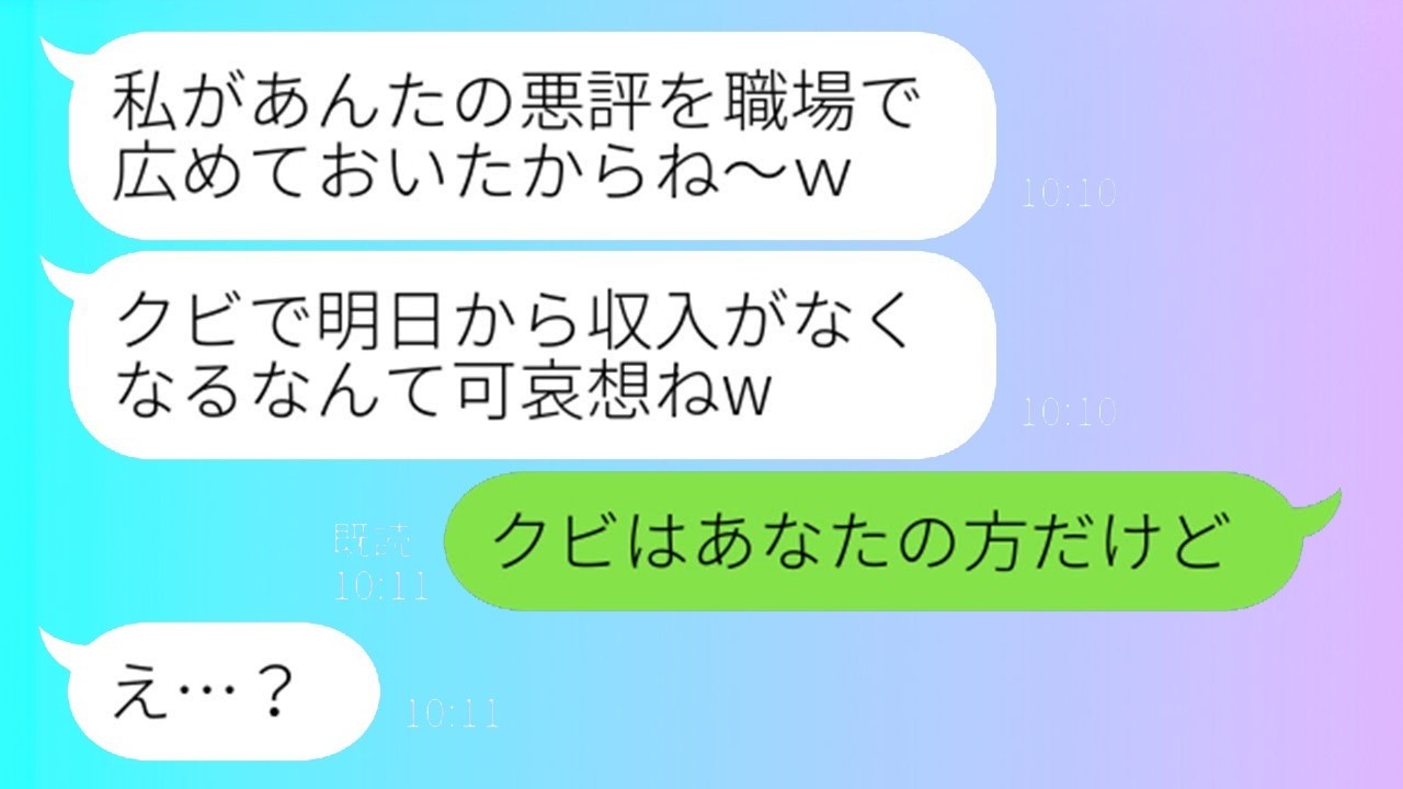 嘘で私をクビにしたママ友に「明日から収入ないねw」→真実を伝えた瞬間の衝撃リアクション