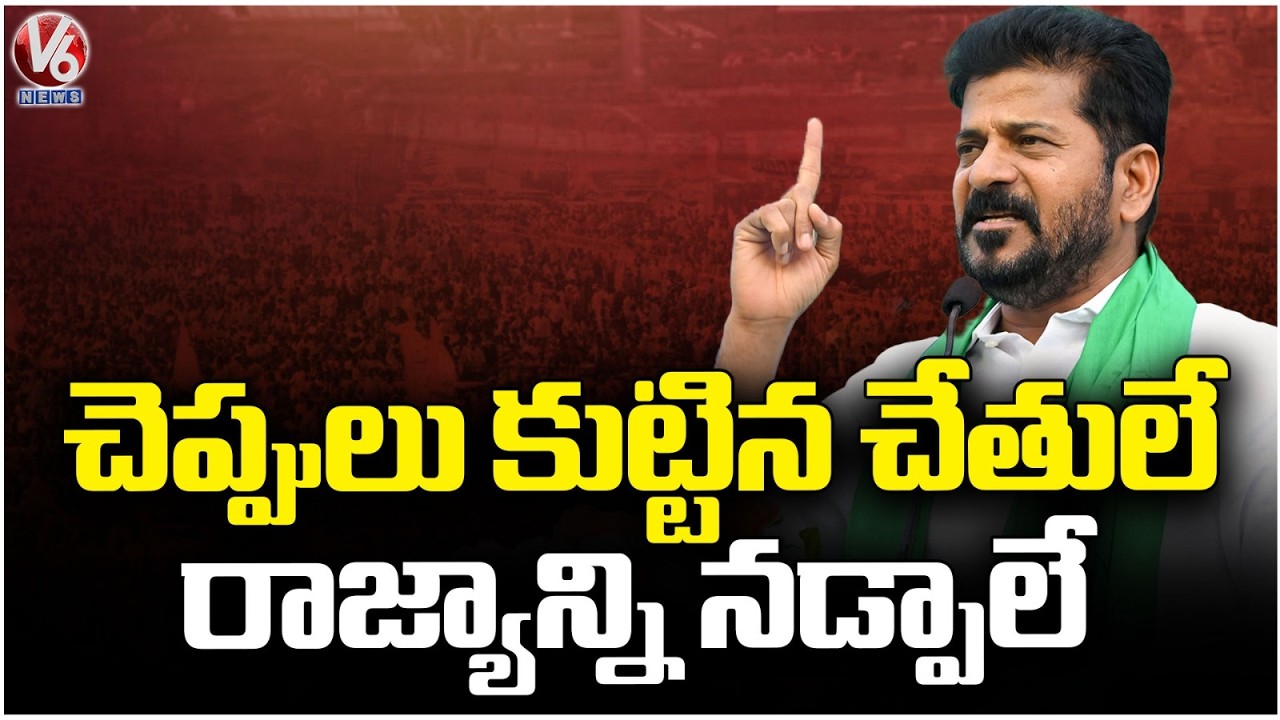 CM Revanth Reddy Motivational Speech To SC Community | V6 News