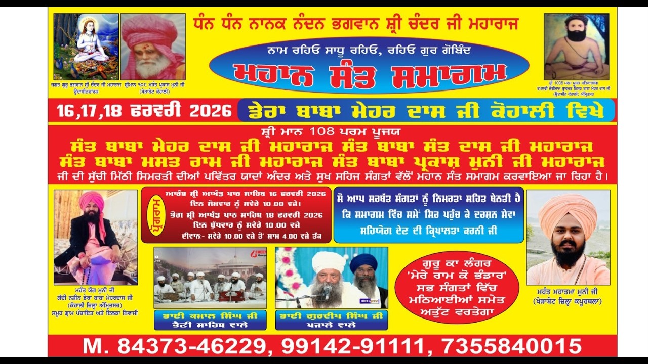 Live ਸਲਾਨਾ ਜੋੜ ਮੇਲਾ ਡੇਰਾ ਬਾਬਾ ਮੇਹਰਦਾਸ ਜੀ ਪਿੰਡ ਕੋਹਾਲੀ ਜਿਲਾ ਅੰਮ੍ਰਿਤਸਰ