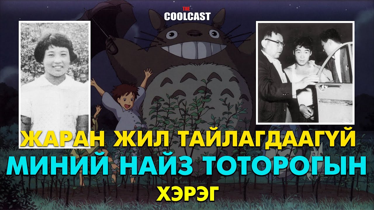 Жаран жил тайлагдаагүй 