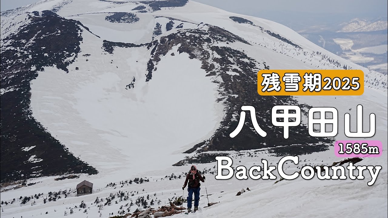 【残雪期×八甲田山BC】ロープウェーを使ってお手軽山スキーを楽しむ！！